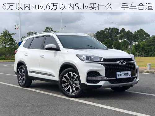 6万以内suv,6万以内SUv买什么二手车合适