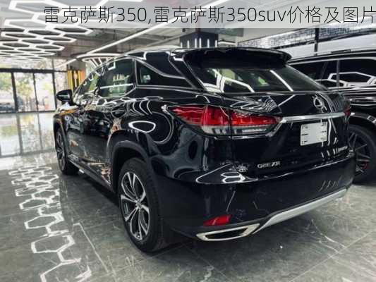 雷克萨斯350,雷克萨斯350suv价格及图片