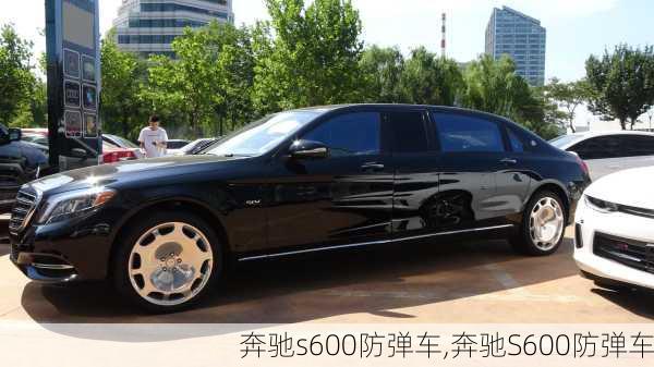 奔驰s600防弹车,奔驰S600防弹车