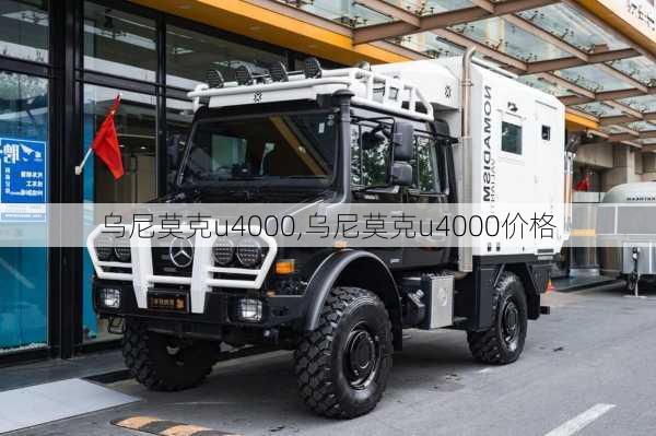 乌尼莫克u4000,乌尼莫克u4000价格