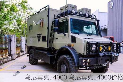 乌尼莫克u4000,乌尼莫克u4000价格