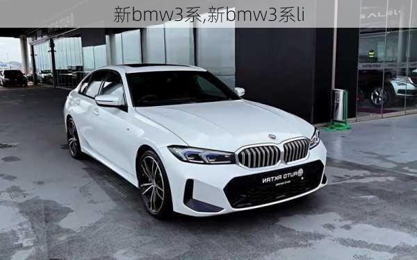 新bmw3系,新bmw3系li