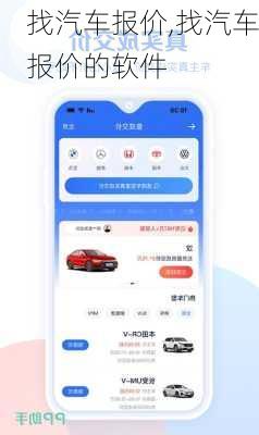 找汽车报价,找汽车报价的软件