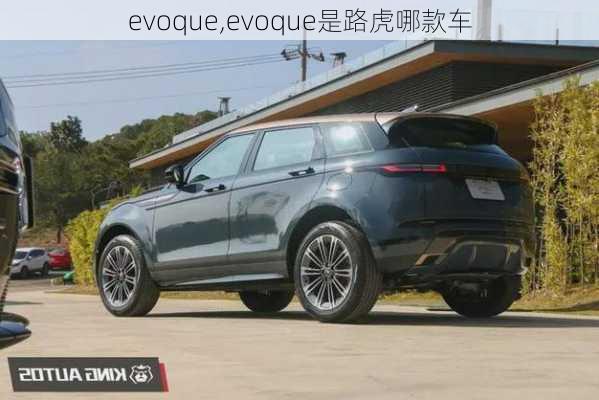 evoque,evoque是路虎哪款车