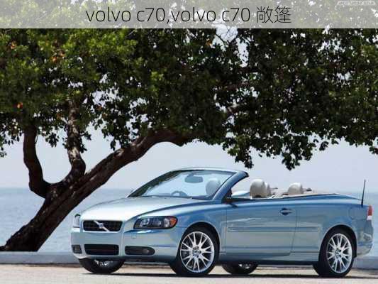 volvo c70,volvo c70 敞篷