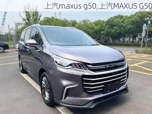 上汽maxus g50,上汽MAXUS G50