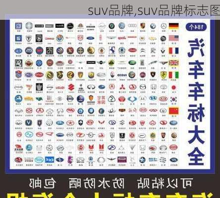 suv品牌,suv品牌标志图