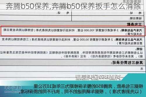 奔腾b50保养,奔腾b50保养扳手怎么消除