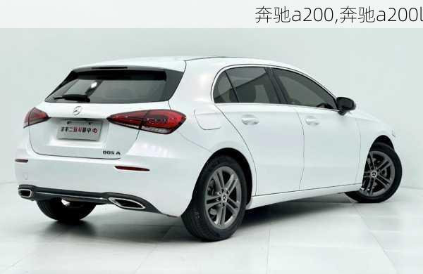 奔驰a200,奔驰a200l