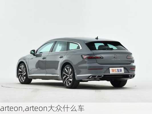 arteon,arteon大众什么车