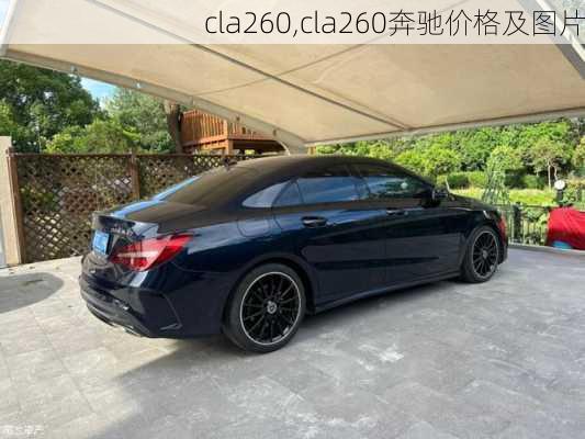 cla260,cla260奔驰价格及图片