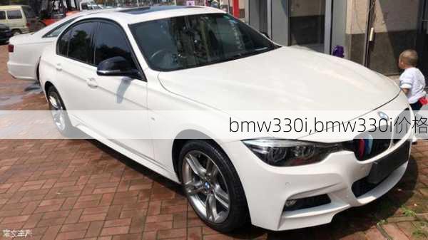 bmw330i,bmw330i价格