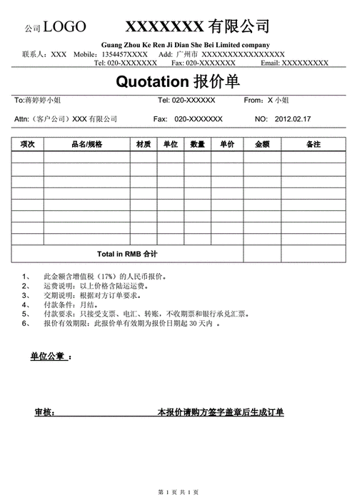 报价,报价单模板