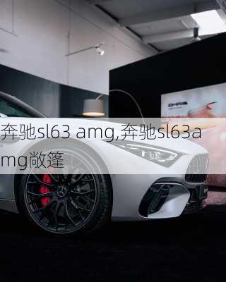 奔驰sl63 amg,奔驰sl63amg敞篷