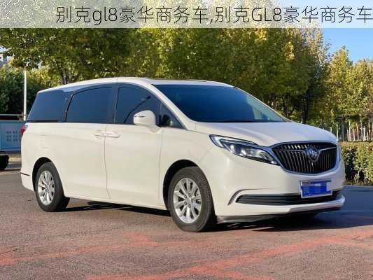 别克gl8豪华商务车,别克GL8豪华商务车