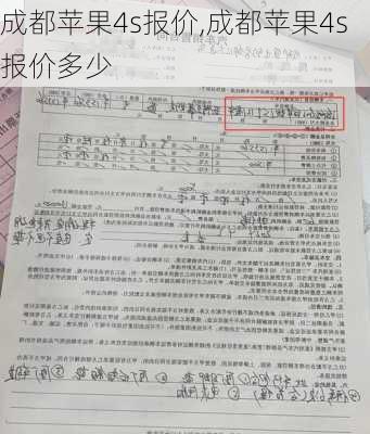 成都苹果4s报价,成都苹果4s报价多少