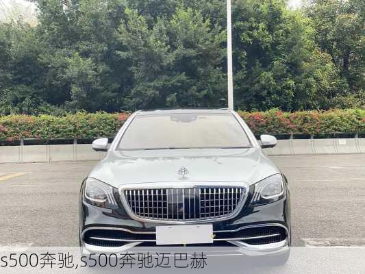 s500奔驰,s500奔驰迈巴赫