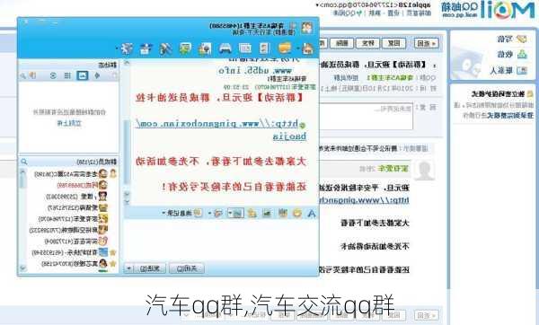 汽车qq群,汽车交流qq群