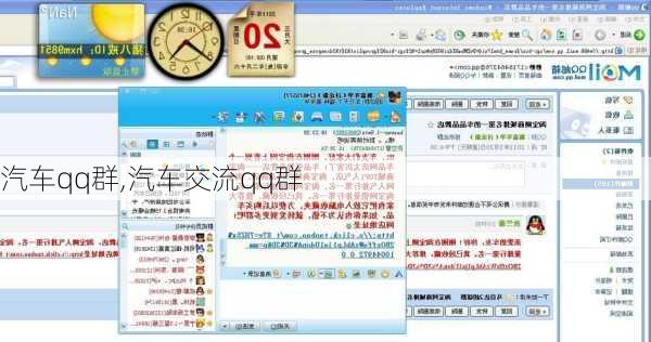 汽车qq群,汽车交流qq群