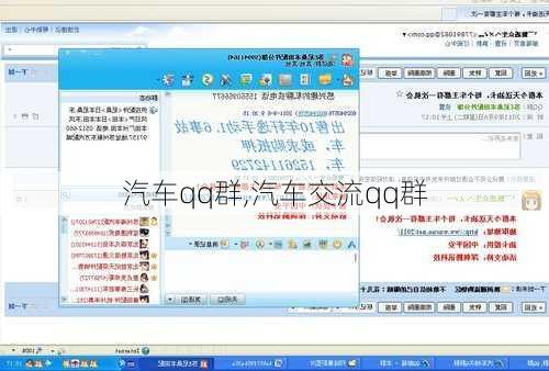 汽车qq群,汽车交流qq群