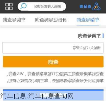 汽车信息,汽车信息查询网