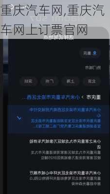 重庆汽车网,重庆汽车网上订票官网