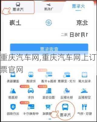 重庆汽车网,重庆汽车网上订票官网