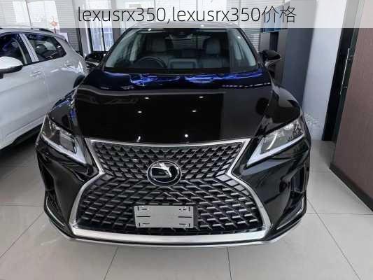 lexusrx350,lexusrx350价格