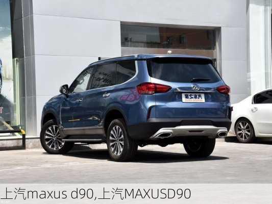 上汽maxus d90,上汽MAXUSD90