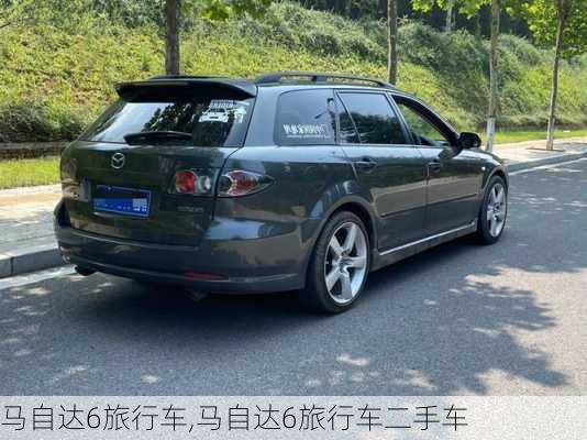 马自达6旅行车,马自达6旅行车二手车