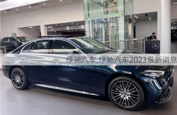 绿驰汽车,绿驰汽车2023最新消息