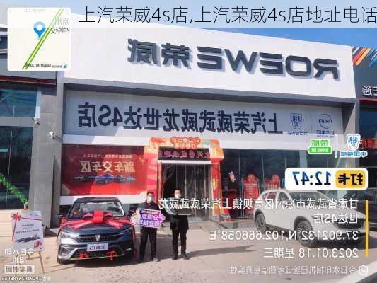 上汽荣威4s店,上汽荣威4s店地址电话