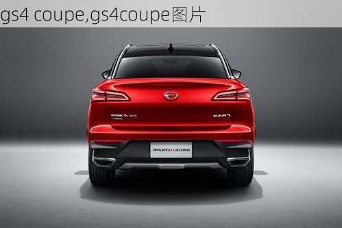 gs4 coupe,gs4coupe图片