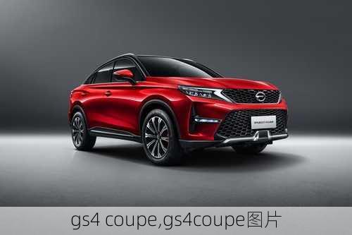 gs4 coupe,gs4coupe图片