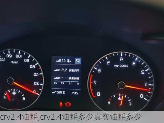 crv2.4油耗,crv2.4油耗多少真实油耗多少