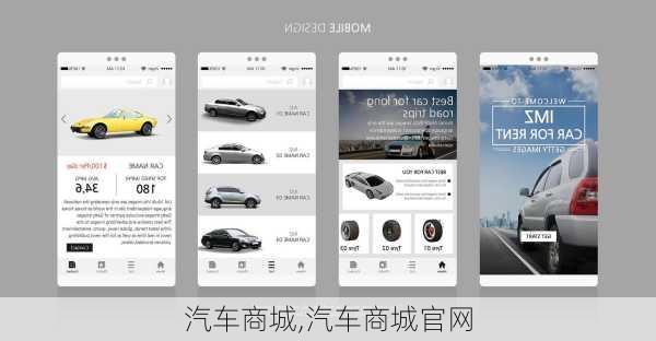 汽车商城,汽车商城官网