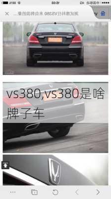 vs380,vs380是啥牌子车