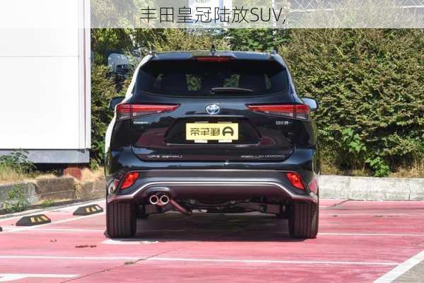 丰田皇冠陆放SUV,