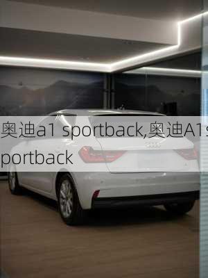 奥迪a1 sportback,奥迪A1sportback