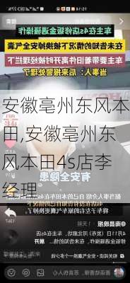 安徽亳州东风本田,安徽亳州东风本田4s店李经理