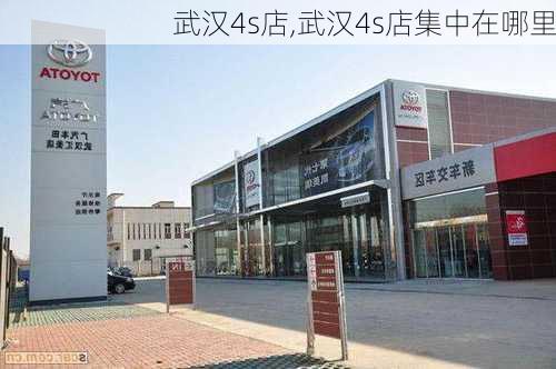 武汉4s店,武汉4s店集中在哪里