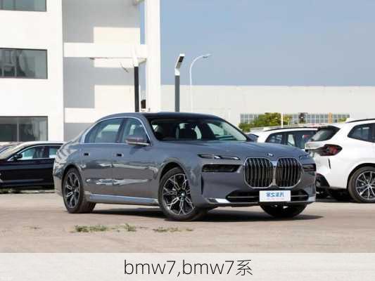 bmw7,bmw7系