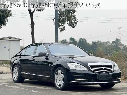 奔驰 s600,奔驰s600新车报价2023款