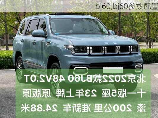 bj60,bj60参数配置