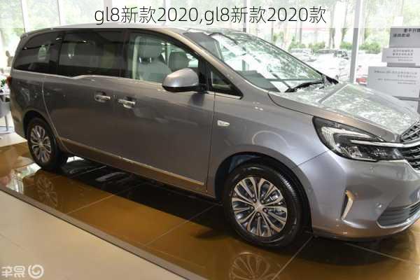 gl8新款2020,gl8新款2020款