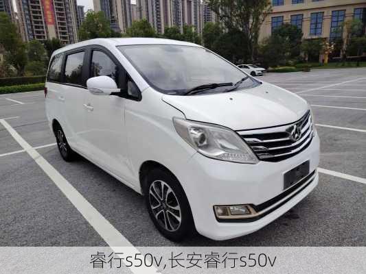 睿行s50v,长安睿行s50v