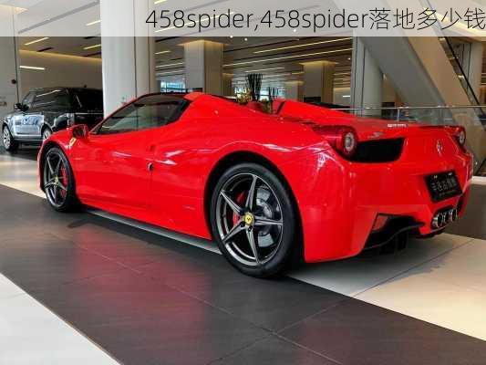 458spider,458spider落地多少钱