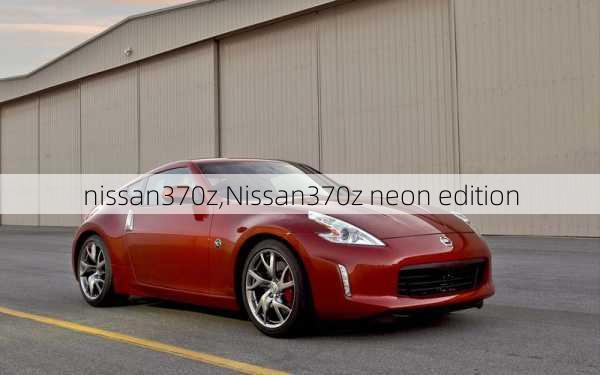 nissan370z,Nissan370z neon edition