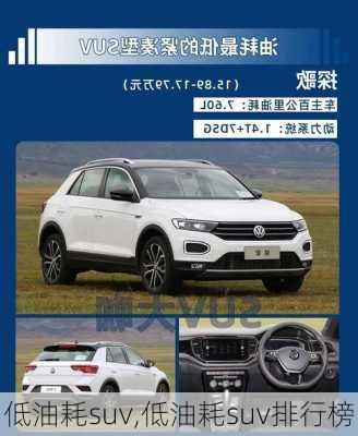 低油耗suv,低油耗suv排行榜