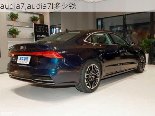 audia7,audia7l多少钱